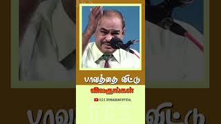 பாவத்தை விட்டு விலகுங்கள்  Bro DGS Dhinakaran loveofchrist sin crossofchrist [upl. by Ahsinrat614]