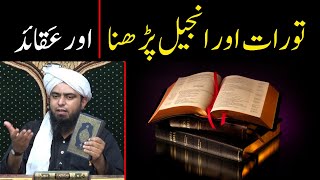 Taurat aur Injeel  Bible  parhna kaisa hai   Aqaid e Islam   By Engineer Muhammad Ali Mirza [upl. by Waal]