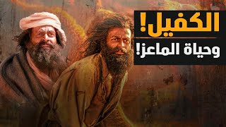 لعنة الكفيلوحياة الماعز وما وراء الفيلم الهندي أكبر وأكبر معركةالوعي [upl. by Meesaw]