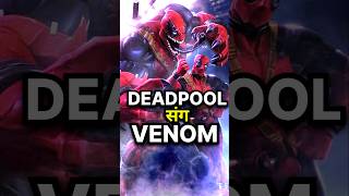 Why Venom fears of Deadpool  deadpool venom [upl. by Lesh]