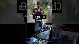 കുറുവ സംഘത്തെ നേരിടാം  awareness [upl. by Annoerb]