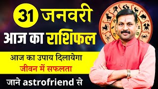 Aaj ka Rashifal 31 January 2024 Aries to Pisces today horoscope in Hindi astrofriend astrologypost [upl. by Nodnab]