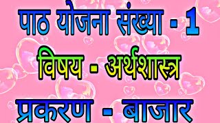 Lesson Plan File In Hindi  BEd 3 Semester  Economics Lesson Plan  lessonplanforbed lessonplan [upl. by Alah490]