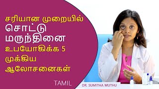 Tips on How To Properly instil Eye Drops  Dr Sumitha Muthu  Tamil  கண் சொட்டு மருந்து  தமிழ் [upl. by Lilybelle]