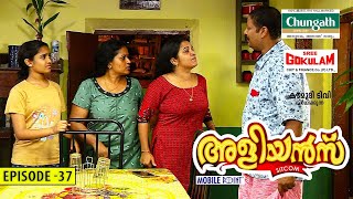 Aliyans  37  നാടന്‍കോഴി  Comedy Serial Sitcom  Kaumudy [upl. by Ru]