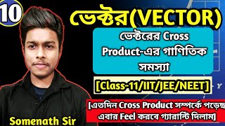 Cross Product Class 11 BanglaVector Class 11WBCHSEভেক্টরক্রস গুনScaler amp VectorSomenath Sir10 [upl. by Uolyram]