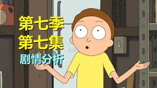 【瑞克与莫蒂】瑞克休假，这集桑美是主角！“桑城”主线要来了？（77预测） [upl. by Nicol741]