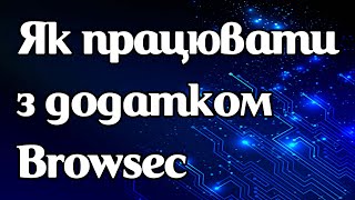 Як працює VPNдодаток Browsec [upl. by Jerrie]