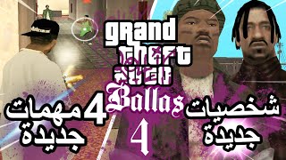 تطوير مود قصة بالاس  GTA SA Ballas Mod الحلقة 4 [upl. by Notsnhoj]