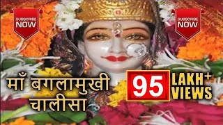 Baglamukhi Chalisa Ma Baglamukhi Song 2017  Best Bhajans Ever [upl. by Dane]