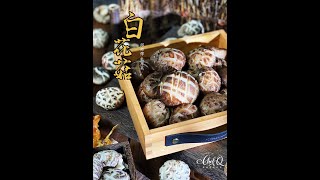 【邱師傅養生系列】泡发白花菇  How to Rehydrated Shiitake Mushroom by Chef Khiew [upl. by Eisyak]