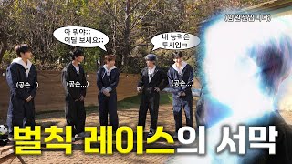 CRAVITY PARK 크래비티 파크 EP87 공항 사건의 서막 눈치게임 1편 l 벌칙 레이스 [upl. by Rhpotsirhc]