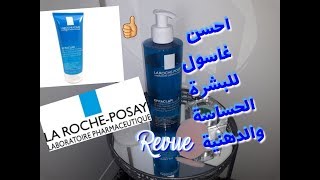 review effaclar la roche posayاروع واحسن منظف وغاسول للبشرة الحساسة والدهنية [upl. by Paske136]