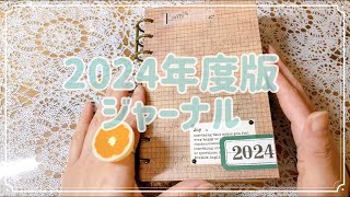 手帳amp日記ampなんでもありの2024年用ジャーナルの紹介 [upl. by Bee567]