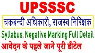 UPSSSC Chakbandi Adhikari Various Post Recruitment 2019  Full Detail  Syllabus Marking Scheme etc [upl. by Mirabelle]