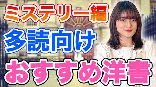 【東大生が教える】1冊で絶対に英語力が身につく洋書 ミステリー編 [upl. by Ninon]