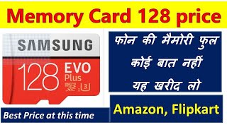 Memory Card 128GB Price on Amazon and Flipkart [upl. by Natsuj]