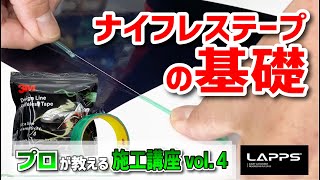 【プロが教える施工講座4】ナイフレステープの基礎。車を傷つけずにカットできるテープカッター 3Mナイフレステープ デザインライン [upl. by Jimmy299]