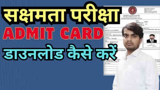 Bihar Sakshamta Admit Card Download 2024  bseb sakshamtacom Admit Card Downlaod  Website HIndi [upl. by Haseefan]