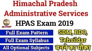 SDM BDO Tehsildar बनने का मौका  HPAS Exam Recruitment 2019   GK STUDY [upl. by Yamauchi]