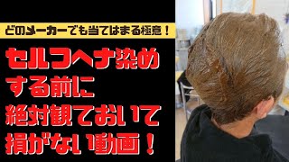 「セルフヘナをする方 ヘナを取り入れようと思うヘアサロン様必見動画】お家でヘナを塗る時の５つのポイントと一つの秘訣！ [upl. by Koloski]