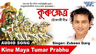 Kinu Maya Tumar Prabhu  Zubeen Garg Best Assamese Bhakti Song  Devotional Tokari Geet [upl. by Daly764]