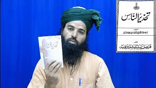 Deendar Anjuman Par Majlis e Khatm e Nabuwwat Walon Ka Jhuta Ilzaam Date  01022021 [upl. by Elyag]