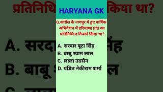 Haryana Gk In Hindi  Haryana Gk haryanagkforhssc haryanagk haryanagk2024 haryanahistory gk [upl. by Jael535]