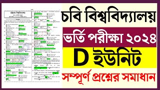 CU Admission D Unit Question Solution 2024।। Chattogram University D Unit Full question solve 2024 [upl. by Orban316]