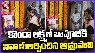 GHMC Commissioner Amrapali Paid Homage To Konda Laxman Bapuji At GHMC Head Office  V6 News [upl. by Lerej]