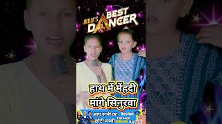 Hath mein mehandi बर्बादी कजरवा हो गइला।। India best singer Roshni Parveen indianidol13 shorts [upl. by Keily]