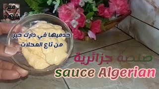 صلصة الجزائرية sauce Algérienne تحضير منزلي [upl. by Ayekam]