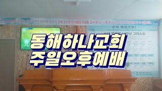 이진구목사TV2LI VE20241124주일2부찬양예배 제목성령의나타남고전234 [upl. by Pietra]