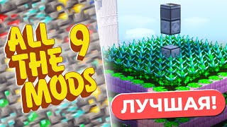 ЛУЧШАЯ ФЕРМА ЭССЕНЦИИ х16 • All The Mods 9  ATM9  1201 [upl. by Nannette]