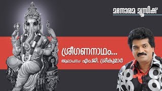 Sree Gananadham  Hindu Devotional  Ganapathi  M G SreekumarT S Radhakrishnan [upl. by Gierc]