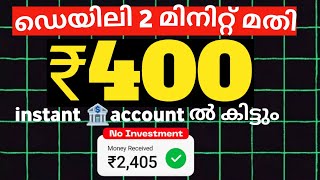 Free 5000₹  money making apps malayalam best money making apps malayalam 2024 [upl. by Culliton]