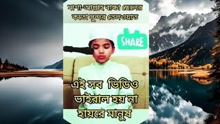 এই সব ভিডিও ভাইরাল করিনা আবার দাবি করি আমারা মুসলিম foryou viralvideos [upl. by Sperry97]