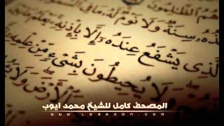 سورة البقرة كاملة للشيخ محمد ايوب  Surat AlBaqarah For Mohammad Ayub [upl. by Hgielrebma22]