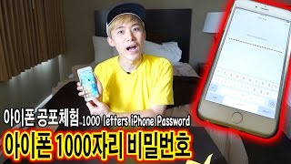 아이폰 비밀번호를 1000자리까지 늘렸다가 벽돌 될 뻔 하였다  허팝 1000 letters iPhone password [upl. by Jara]