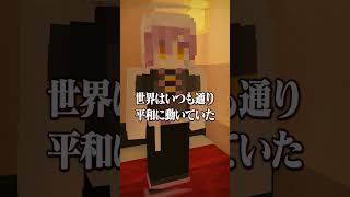 意味がわかると怖い話 『天命』 【マイクラ】 [upl. by Cullin]