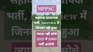 MPPSC Assistant Professor Result  MPPSC MOTIVATIONAL [upl. by Hervey]