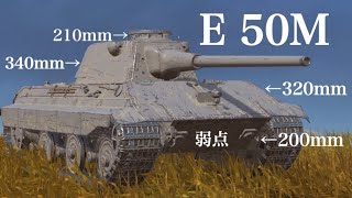 WoTb 前線も張れるドイツ第一中戦車の王E50M ［ゆっくり実況］ [upl. by Allenaj]