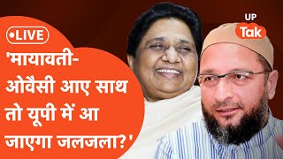 Mayawati With Owaisi Update LIVE क्या यूपी में एक साथ आ जाएंगे मायावती और असदुद्दीन ओवैसी [upl. by Mcknight439]