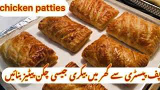 Bakery Style Chicken Patties Recipe  If you have Chicken and Puff Pastry Make These Patties [upl. by Dympha]