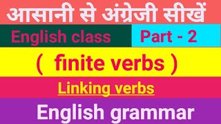 English classFinite Verbs Linking verbs part2 [upl. by Bricker498]