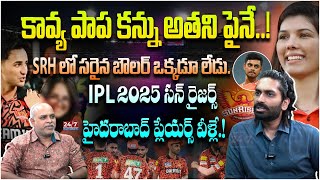 IPL 2025 Mega Action  SRH Team Players Final List  Sandeep Kumar  Paritala Murthy  Klaasen [upl. by Joktan]