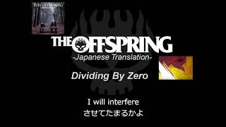 Dividing By Zero【和訳】The Offspring日本語歌詞 [upl. by Trueblood]