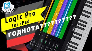 Logic for iPad годнота И альтернативы [upl. by Katonah]