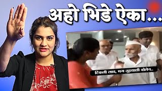 मीडियातही ही प्रवृत्ती आहे  A Shocking Revelation by News Reporters  Harshada Swakul [upl. by Zerk271]