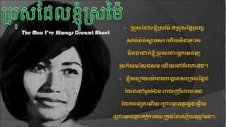 Ros Sereysothea  Bros Del Kjom Sromai  ប្រុសដែលខ្ញុំស្រម៉ៃ [upl. by Osugi]